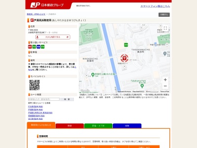 芦屋高浜郵便局(兵庫県芦屋市高浜町7-2)