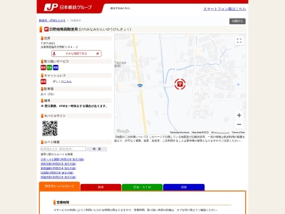 日野南簡易郵便局のクチコミ・評判とホームページ
