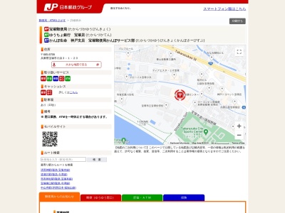 宝塚郵便局(日本、〒665-8799兵庫県宝塚市小浜3丁目1−20)