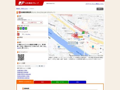 宝塚駅前郵便局(日本、〒665-0845兵庫県宝塚市栄町2丁目8−1)