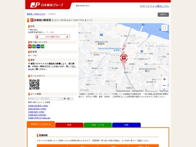 ランキング第7位はクチコミ数「0件」、評価「0.00」で「宝塚南口郵便局」