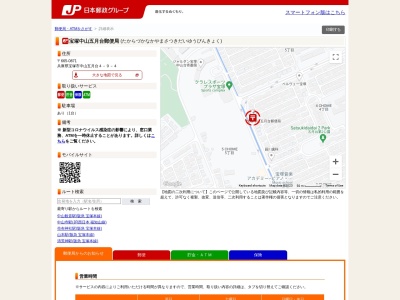 宝塚中山五月台郵便局(日本、〒665-0871 兵庫県宝塚市中山五月台4丁目9−4)