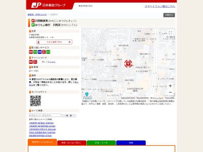 川西郵便局(日本、〒666-8799兵庫県川西市栄町13−18)