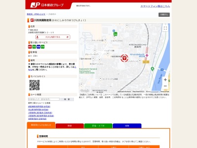 川西美園郵便局のクチコミ・評判とホームページ