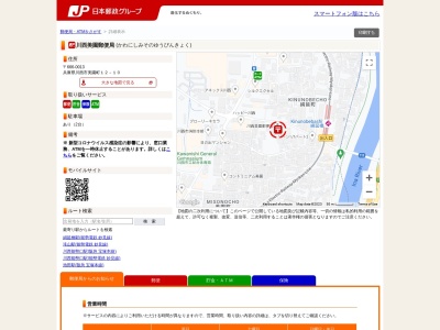 川西美園郵便局(兵庫県川西市美園町12-10)