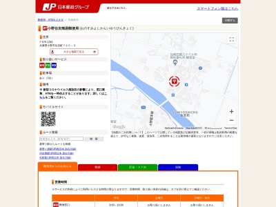 小野住吉簡易郵便局(日本、〒675-1361兵庫県小野市住吉町706)