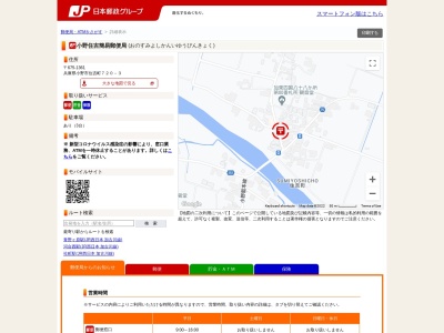 小野住吉簡易郵便局のクチコミ・評判とホームページ