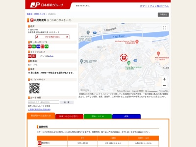 八鹿郵便局(日本、〒667-0021兵庫県養父市八鹿町八鹿１８０９−２)
