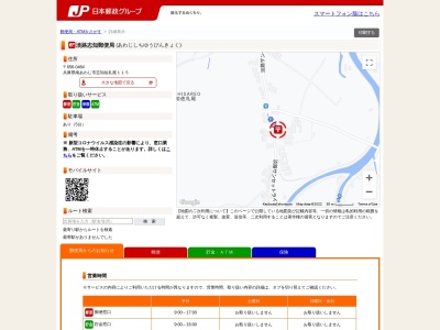 淡路志知郵便局(日本、〒656-0484兵庫県南あわじ市志知佐礼尾115)