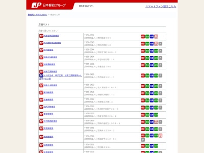 湊郵便局のクチコミ・評判とホームページ