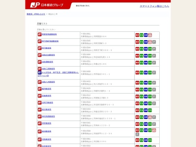 ランキング第1位はクチコミ数「0件」、評価「0.00」で「湊郵便局」