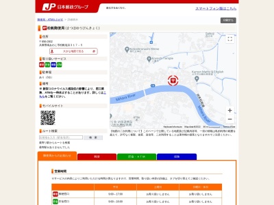 松帆郵便局(兵庫県南あわじ市松帆塩浜317-5)