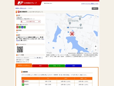 倭文郵便局のクチコミ・評判とホームページ