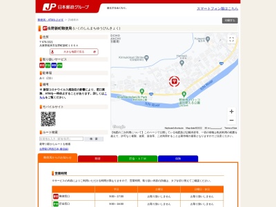 生野新町郵便局(兵庫県朝来市生野町新町1064)