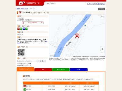 ランキング第6位はクチコミ数「0件」、評価「0.00」で「下三方郵便局」