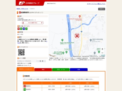 波賀郵便局のクチコミ・評判とホームページ