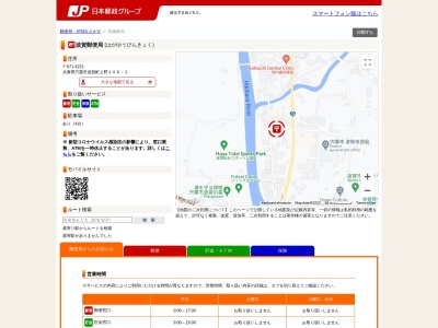 波賀郵便局(日本、〒671-4221兵庫県宍粟市波賀町上野208−2)