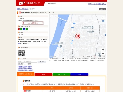 龍野神岡郵便局(兵庫県たつの市神岡町東觜崎115-4)