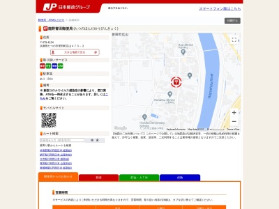 龍野誉田郵便局(兵庫県たつの市誉田町広山473-2)
