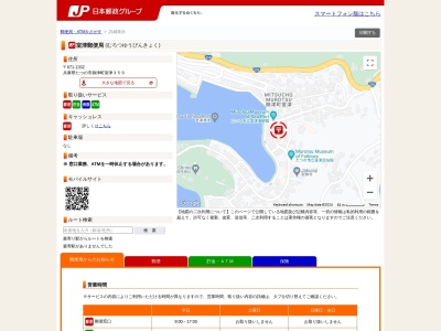 室津郵便局(兵庫県たつの市御津町室津359)