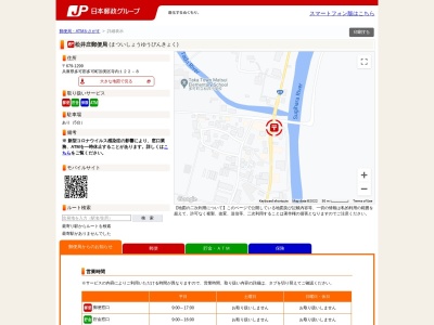ランキング第2位はクチコミ数「0件」、評価「0.00」で「松井庄郵便局」