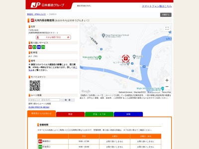 大河内長谷郵便局のクチコミ・評判とホームページ