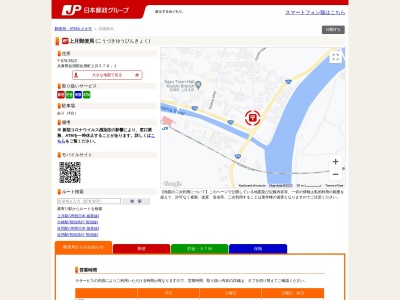 上月郵便局(日本、〒679-5523 兵庫県佐用郡佐用町上月578−1)