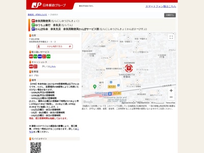 奈良西郵便局のクチコミ・評判とホームページ