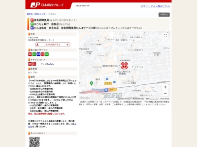 奈良西郵便局(日本、〒631-8799奈良県奈良市学園北2丁目3−2)