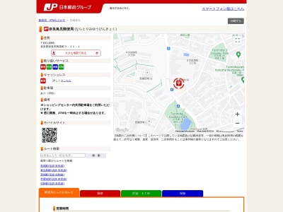 奈良鳥見郵便局(奈良県奈良市鳥見町3-11-1)