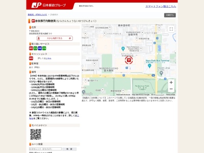 奈良県庁内郵便局(奈良県奈良市登大路町30)