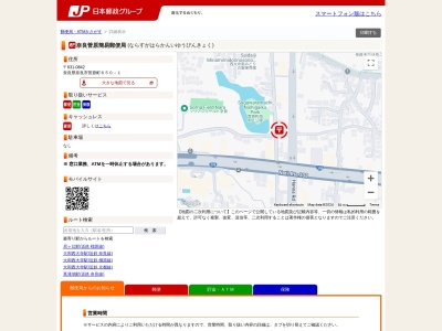 奈良菅原簡易郵便局(奈良県奈良市菅原町650-1)