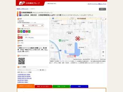 大和高田郵便局(日本、〒635-8799奈良県大和高田市神楽2丁目7−46)