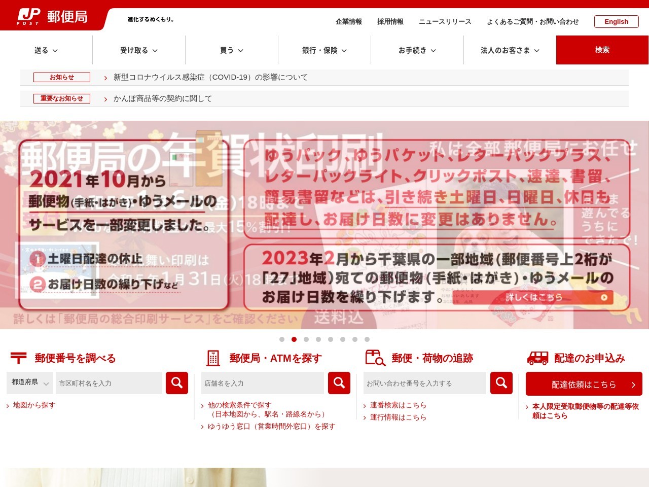 大和高田旭北郵便局(奈良県大和高田市旭北町5-5)