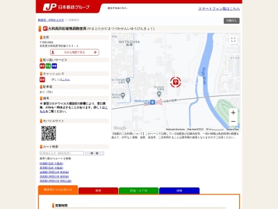 大和高田松塚簡易郵便局のクチコミ・評判とホームページ