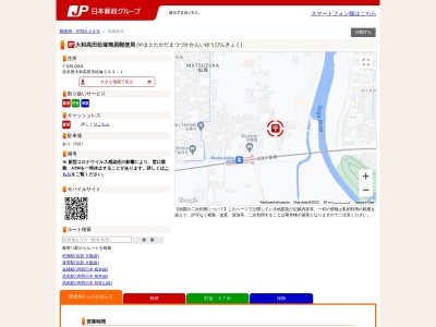 大和高田松塚簡易郵便局(奈良県大和高田市大字松塚293-3)