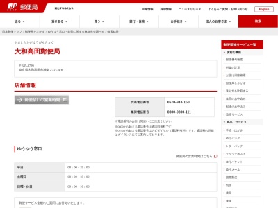ランキング第7位はクチコミ数「0件」、評価「0.00」で「大和高田郵便局集配営業部」