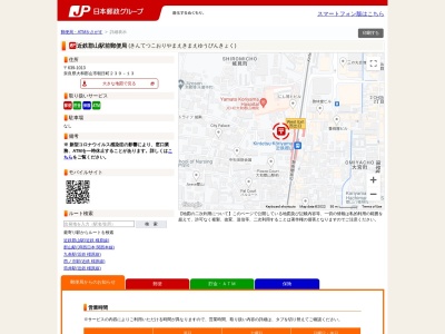近鉄郡山駅前郵便局(奈良県大和郡山市朝日町239-13)