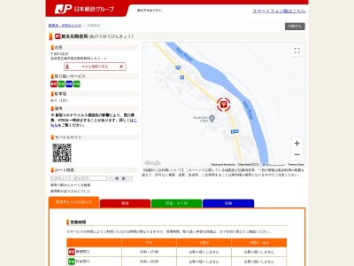 ランキング第8位はクチコミ数「0件」、評価「0.00」で「賀名生郵便局」