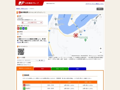 ランキング第7位はクチコミ数「0件」、評価「0.00」で「阪本郵便局」