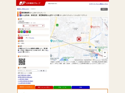 香芝郵便局(日本、〒639-0299 奈良県香芝市下田西2丁目2−10)