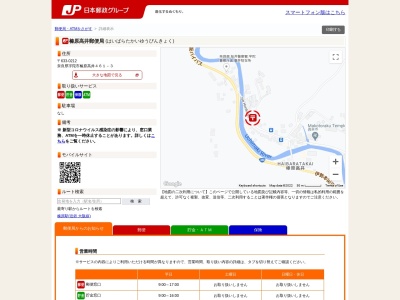 ランキング第10位はクチコミ数「0件」、評価「0.00」で「榛原高井郵便局」