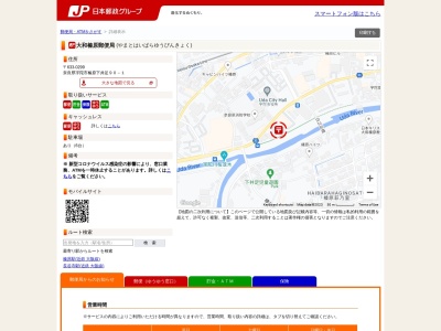 大和榛原郵便局(日本、〒633-0241奈良県宇陀市榛原下井足90−1)