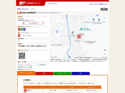 宇陀松山簡易郵便局(日本、〒633-2174奈良県宇陀市大宇陀上2010)