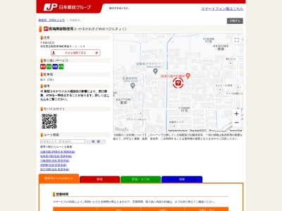 ランキング第1位はクチコミ数「0件」、評価「0.00」で「斑鳩興留郵便局」