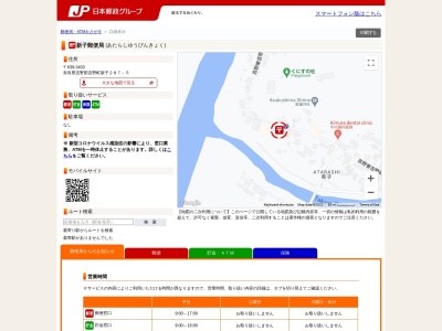 ランキング第2位はクチコミ数「0件」、評価「0.00」で「新子郵便局」