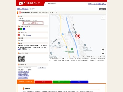 ランキング第4位はクチコミ数「0件」、評価「0.00」で「栄町簡易郵便局」