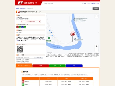 和田郵便局(奈良県吉野郡天川村大字和田534)