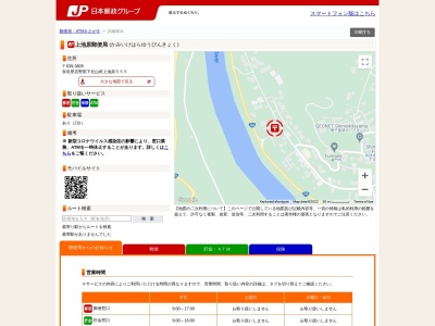 上池原郵便局(奈良県吉野郡下北山村大字上池原555)