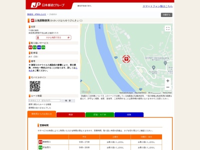 ランキング第2位はクチコミ数「0件」、評価「0.00」で「上池原郵便局」